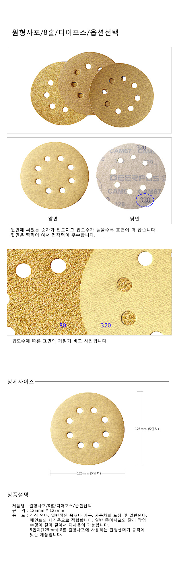 원형사포 수정.jpg