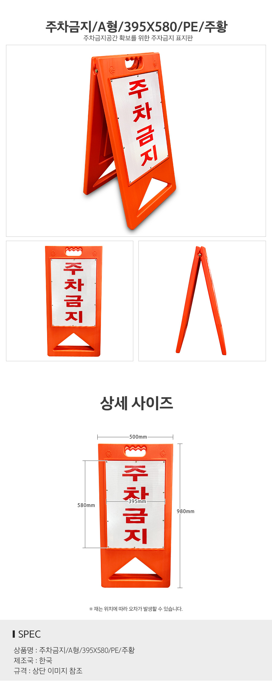 주차금지A형395X580PE주황_d.jpg