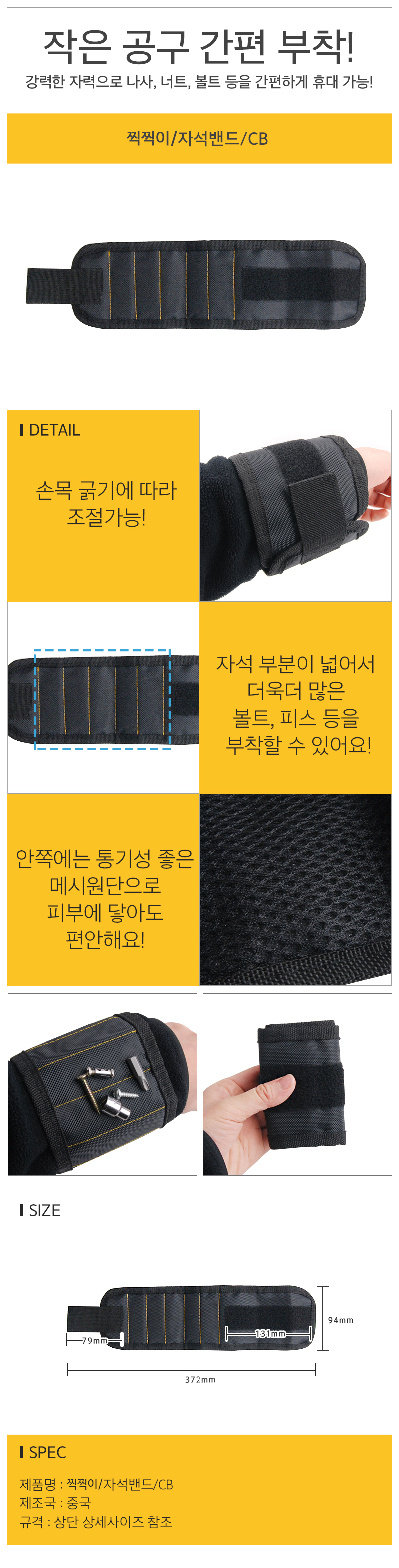 찍찍자석밴드 수정.jpg