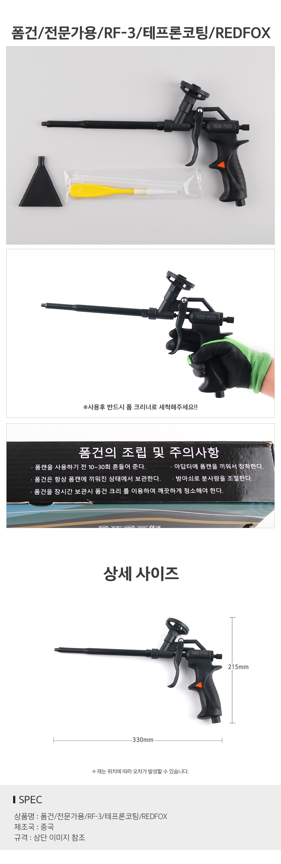 폼건전문가용RF-3테프론코팅REDFOX_d.jpg