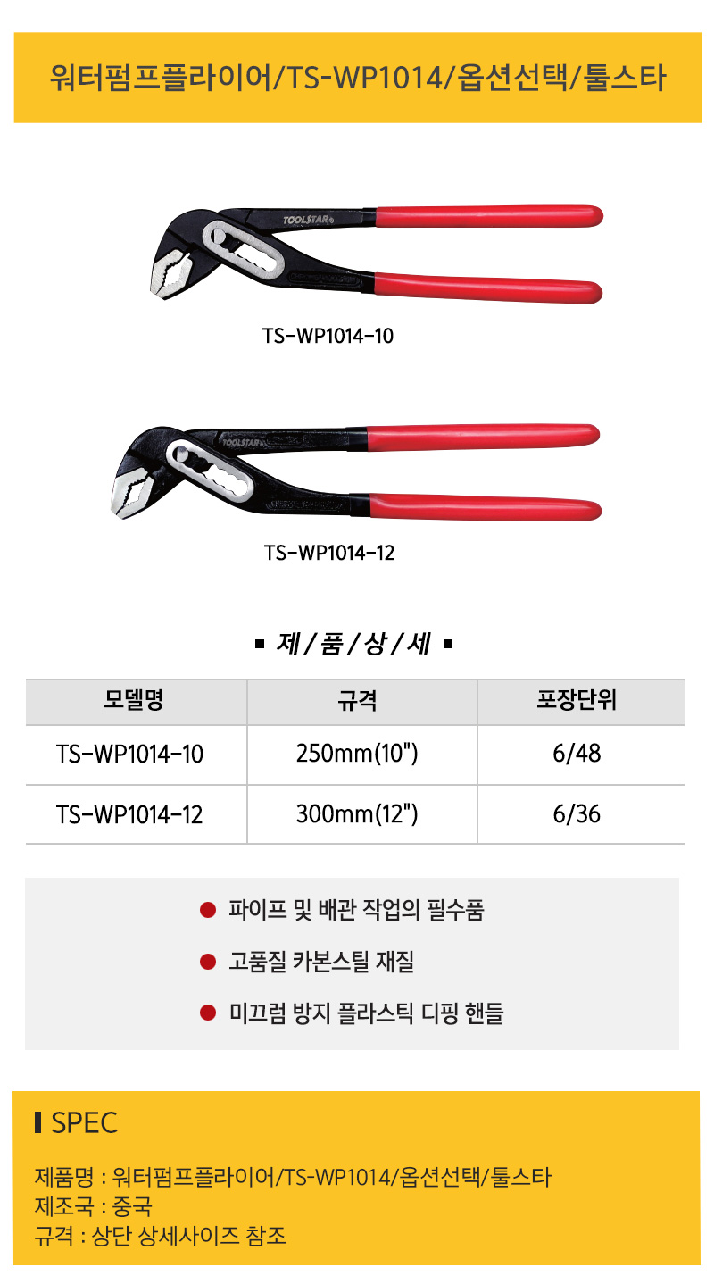 워터펌프플라이어_d.jpg