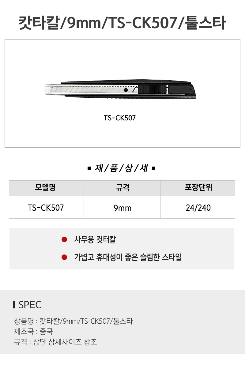 캇타칼9mmTS-CK507툴스타_d.jpg
