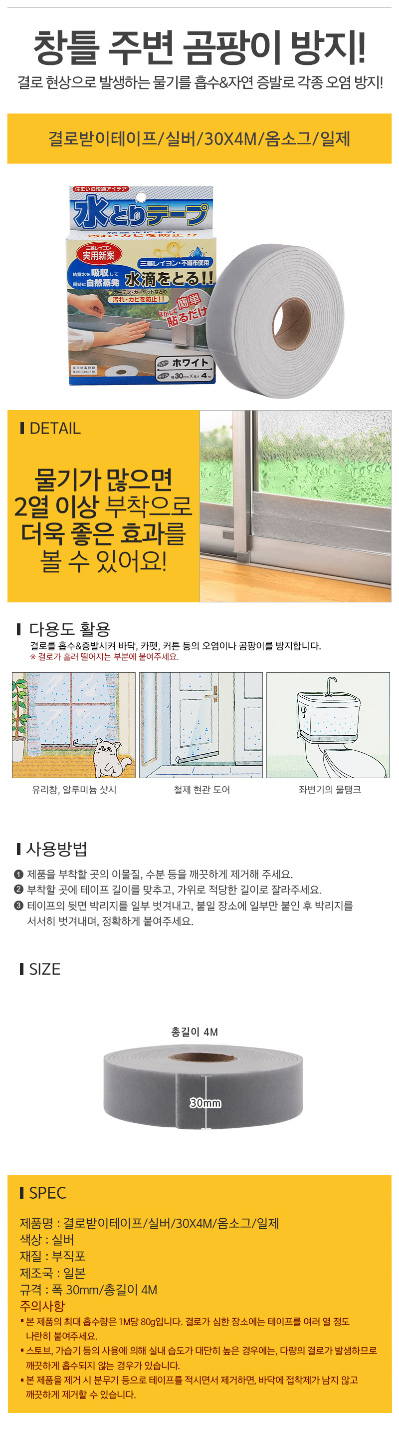 결로받이테이프실버304M옴소그일제_d.jpg