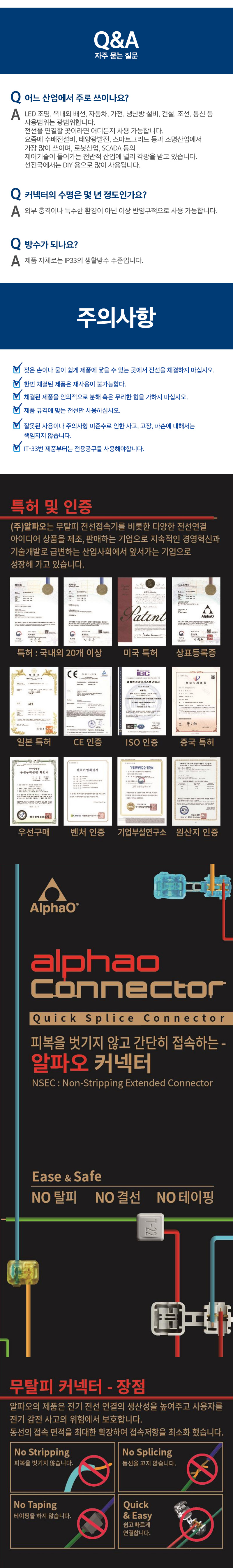 알파오무탈피전선커넥터_2_d.jpg