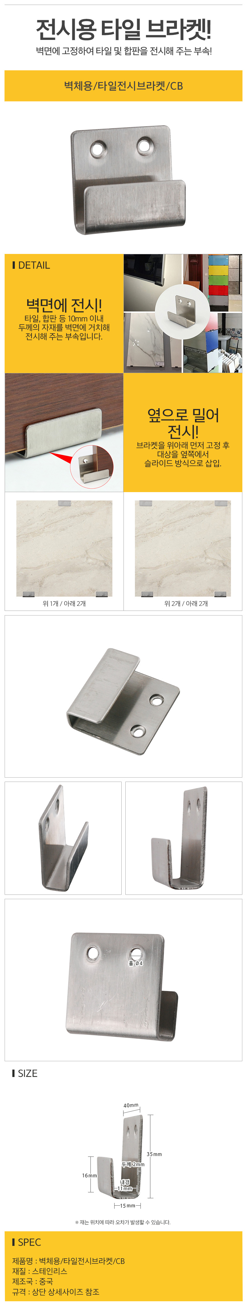 벽체용타일전시브라켓CB_d1.jpg