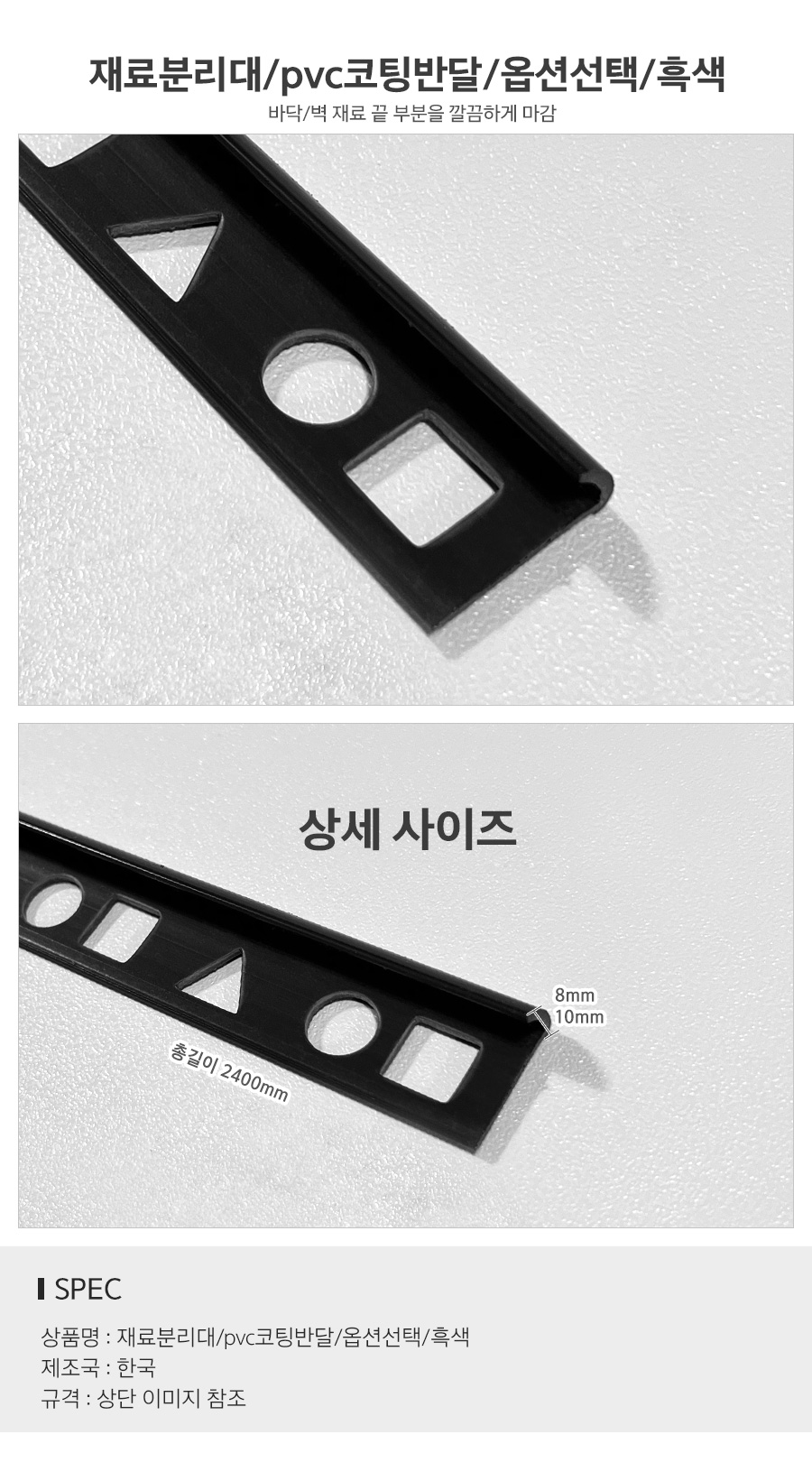 재료분리대pvc코팅반달_흑색_d.jpg
