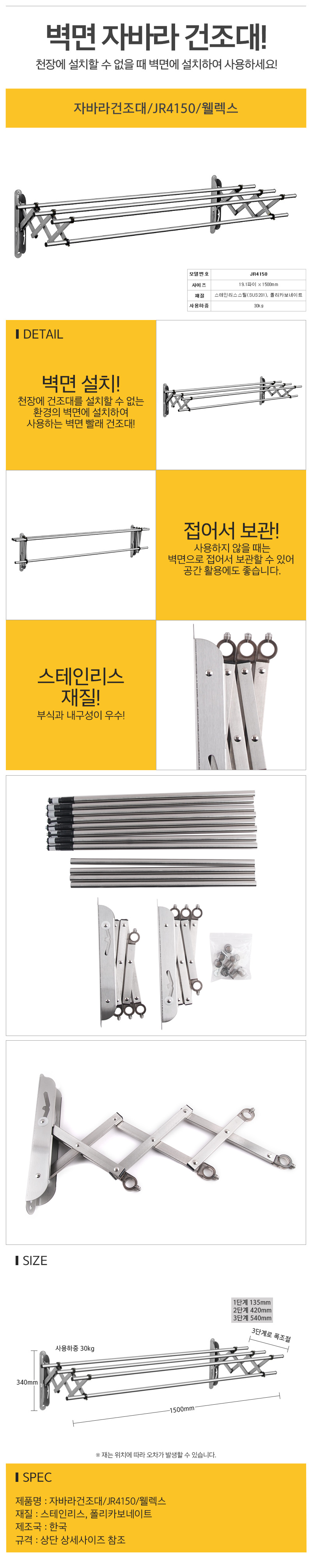 자바라건조대JR4150웰렉스_d.jpg