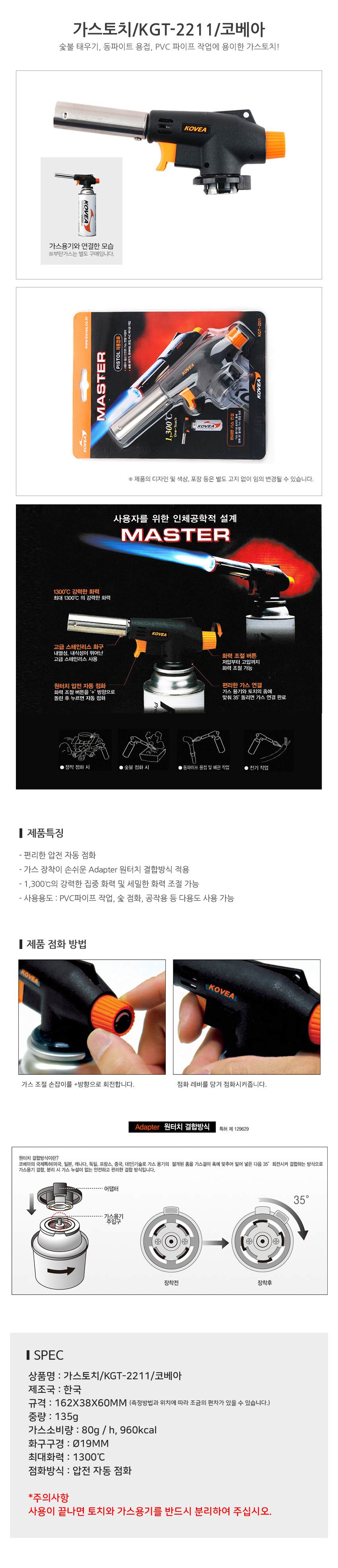가스토치KGT-2211코베아 사본.jpg