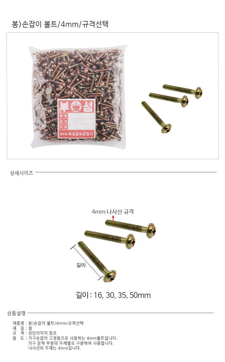 손잡이볼트_4mm_d2.jpg