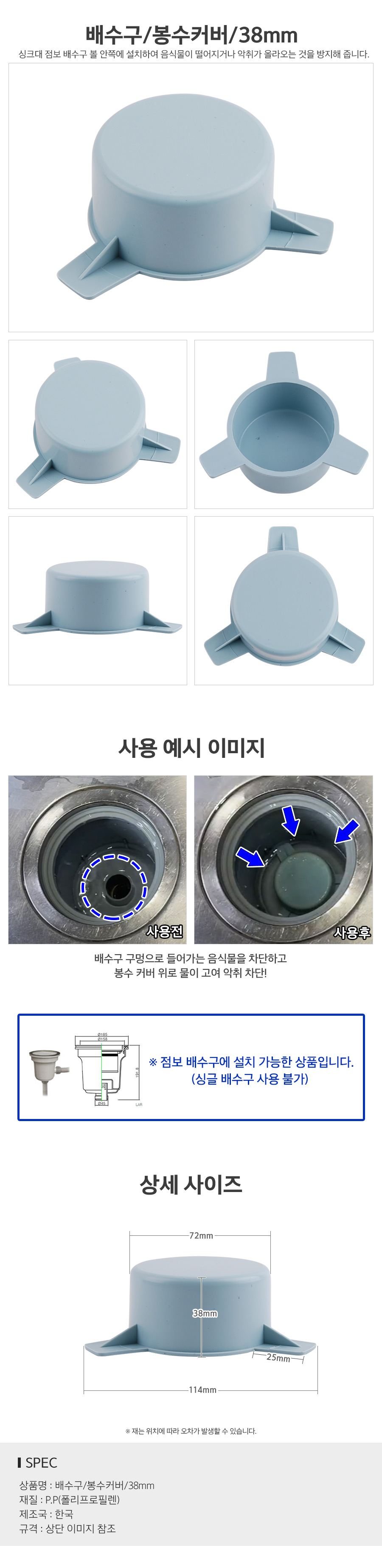 배수구봉수커버38mm_d.jpg