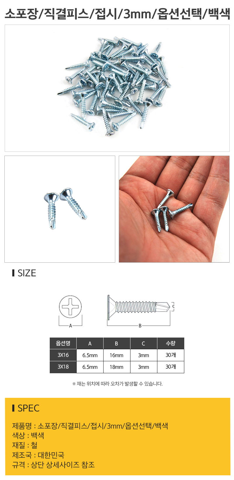소포장_직결피스_접시_3mm 옵션선택_d.jpg