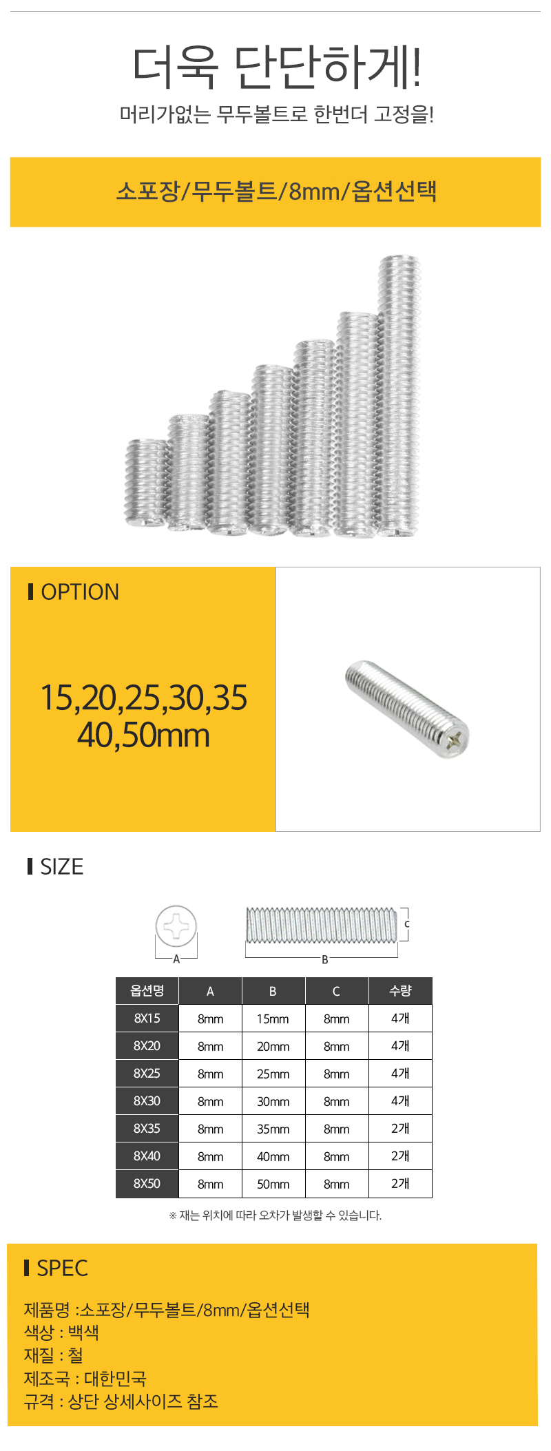 소포장_무두볼트_8mm_옵션선택_d.jpg