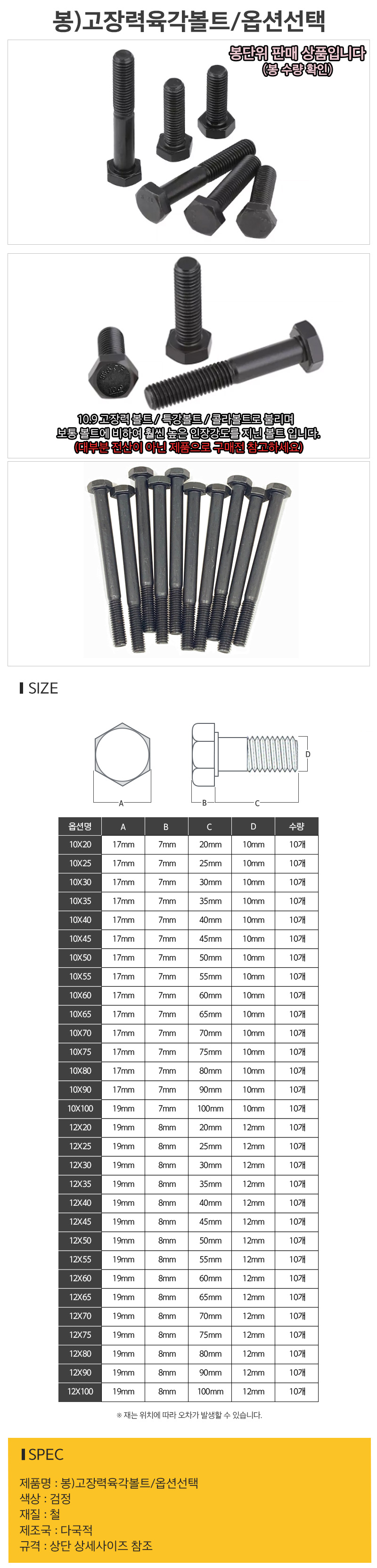 봉)고장력육각볼트/12*100/10개 / 디바이스마트