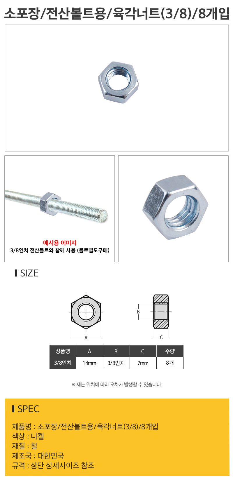 소포장_전산볼트용_육각너트(3_8)_8개입_.jpg