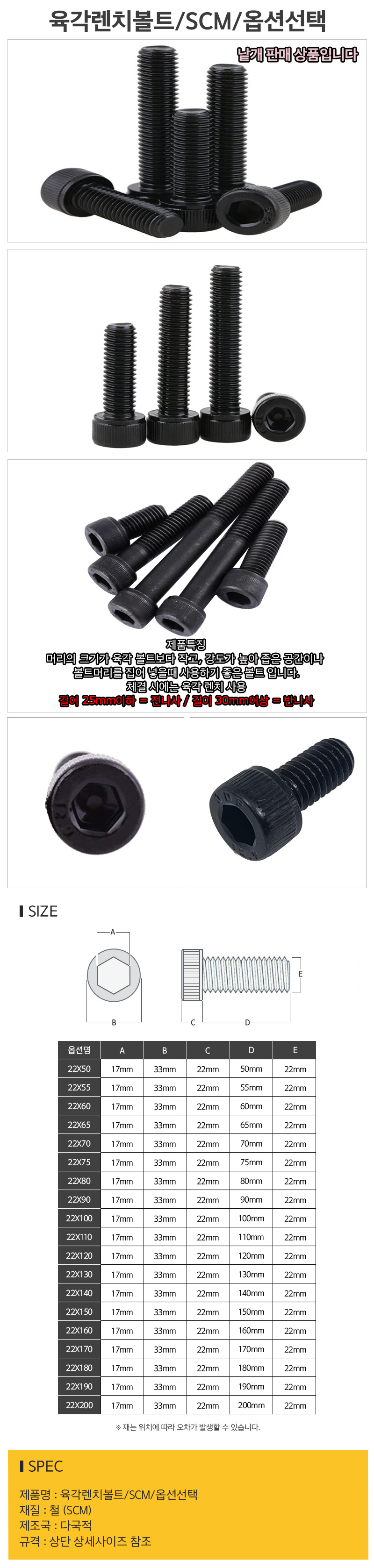 육각렌치볼트_SCM_옵션선택-(M22)_d.jpg