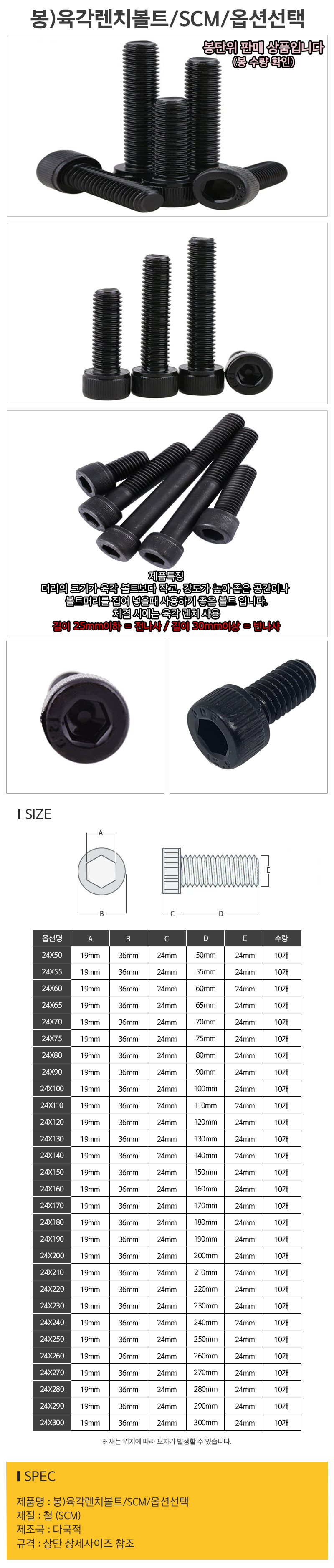 봉)육각렌치볼트_SCM_옵션선택-(M24)_d.jpg