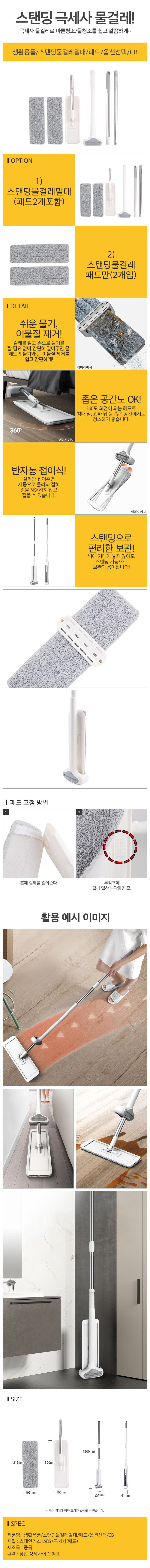 생활용품스탠딩물걸레밀대패드옵션선택CB_d.jpg