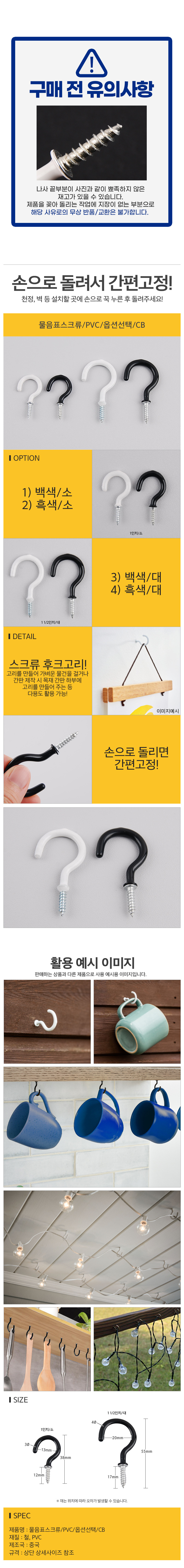 물음표스크류PVC옵션선택CB_d.jpg