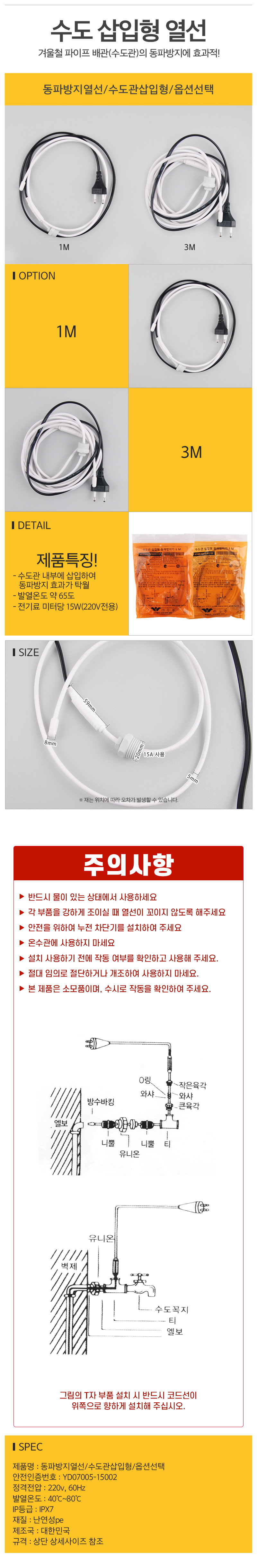 동파방지열선수도관삽입형_d.jpg