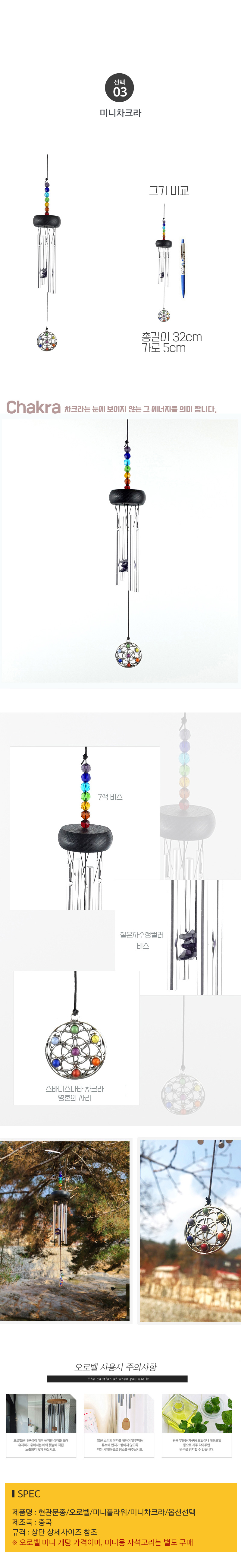 종오로벨미니플라워미니차크라옵션선택_dd.jpg