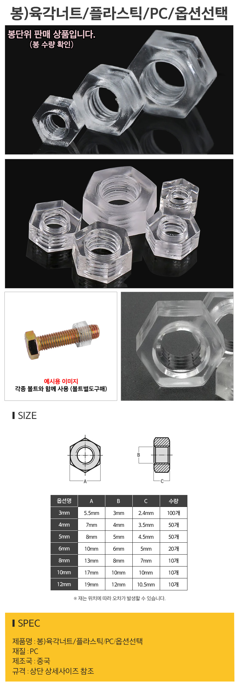 육각너트_플라스틱_PC_옵션선택_d.jpg