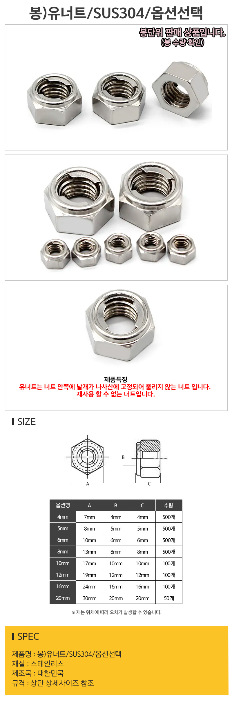 봉)유너트_SUS304_옵션선택_d.jpg