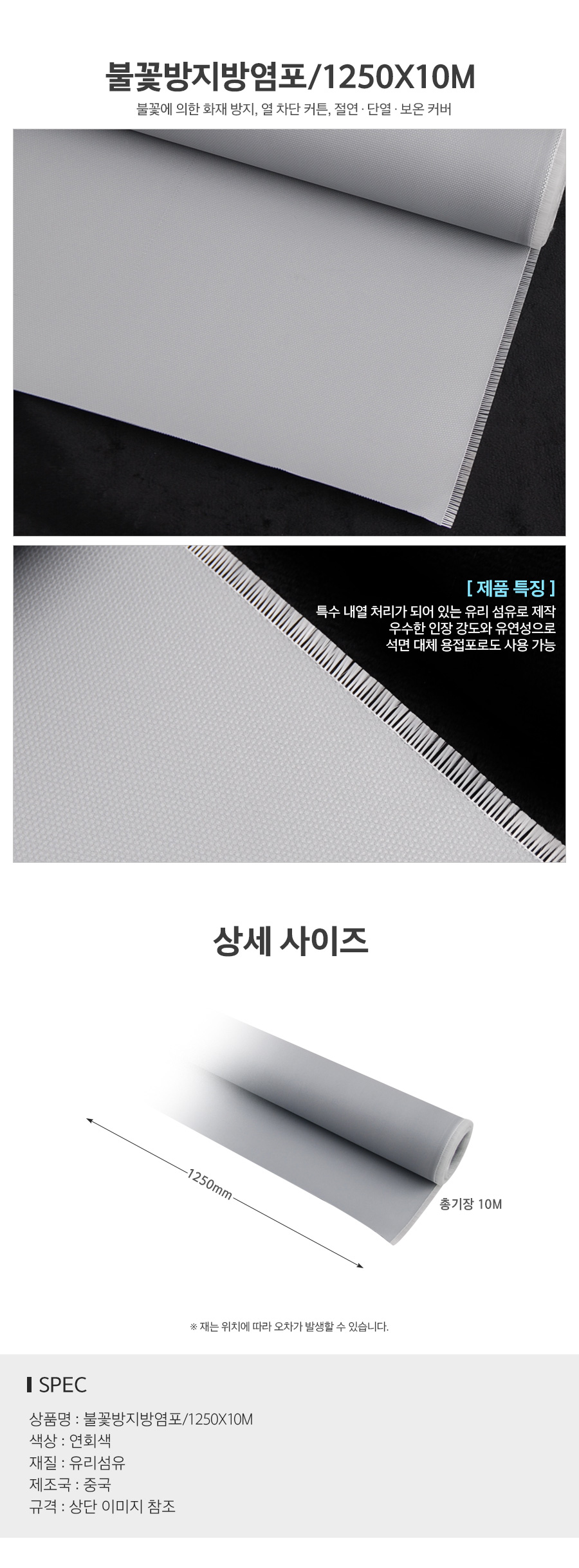 불꽃방지방염포_1000X10M.jpg