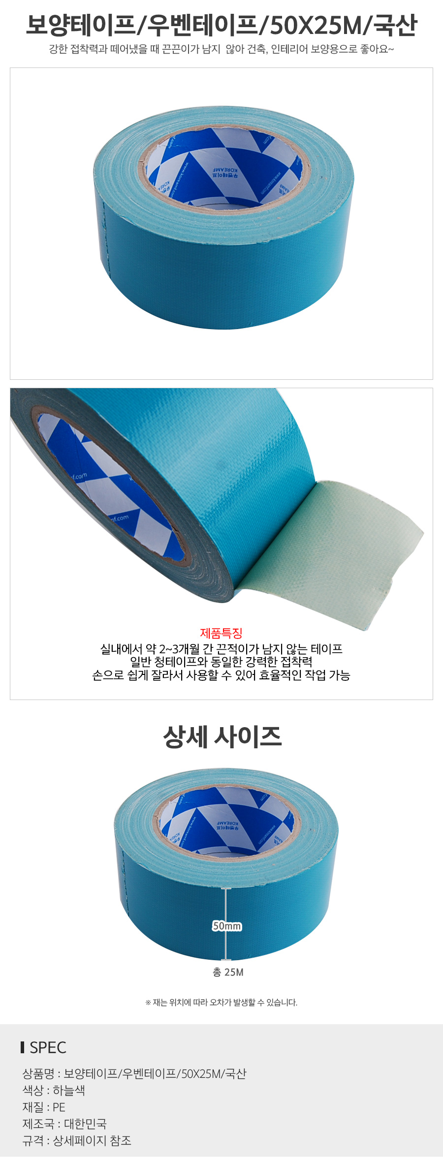 보양테이프_우벤테이프_50X25M_국산_d.jpg
