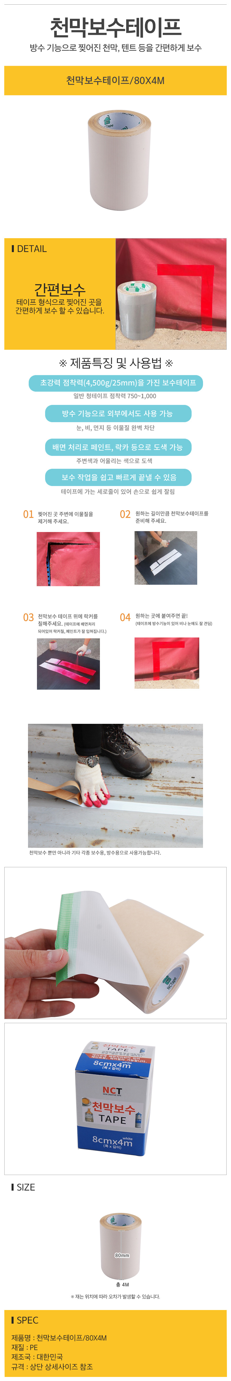 천막보수테이프_80X4M_d.jpg