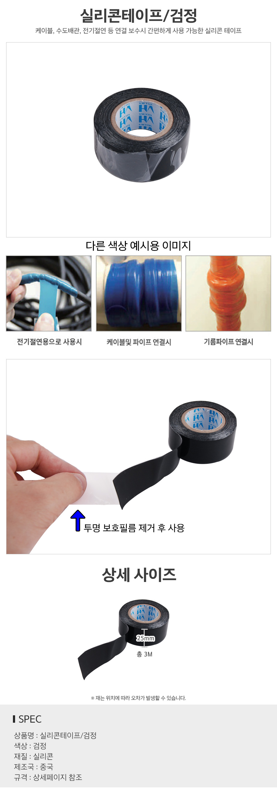 실리콘테이프_검정_d2.jpg
