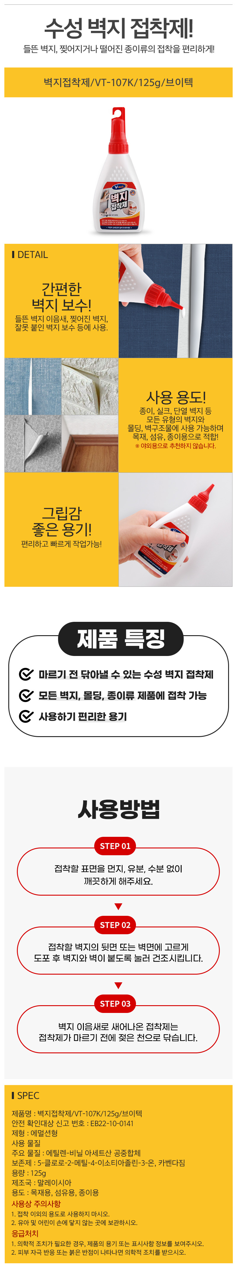 벽지접착제VT-107K125g브이텍_dd.jpg