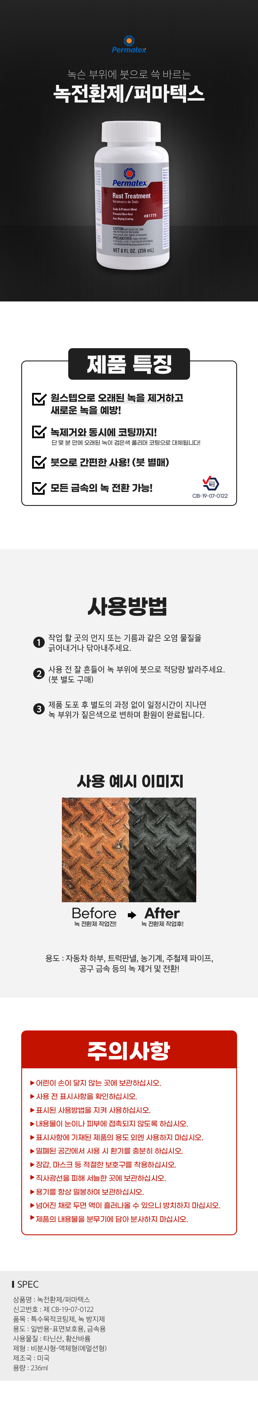 녹전환제_퍼마텍스_d.jpg