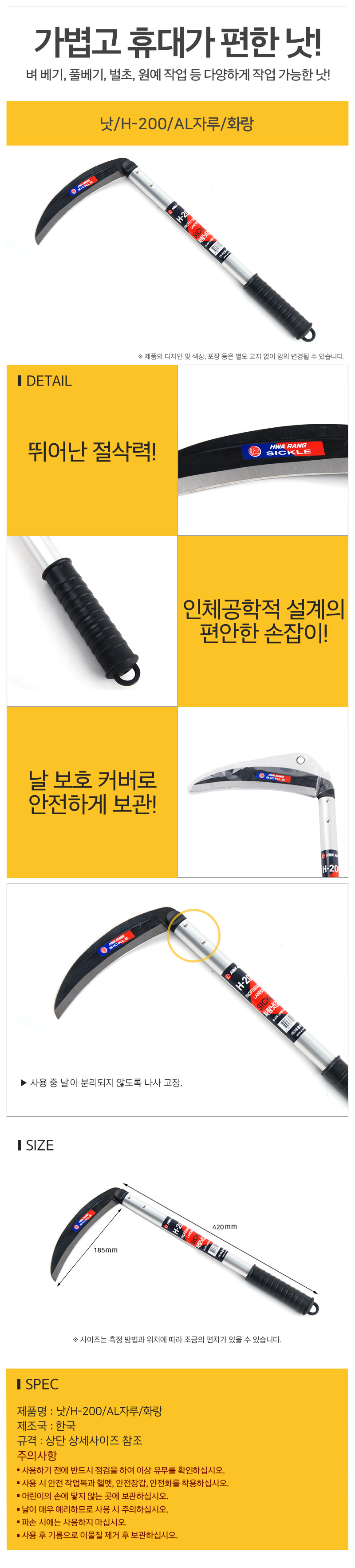 낫H-200AL자루화랑 사본.jpg