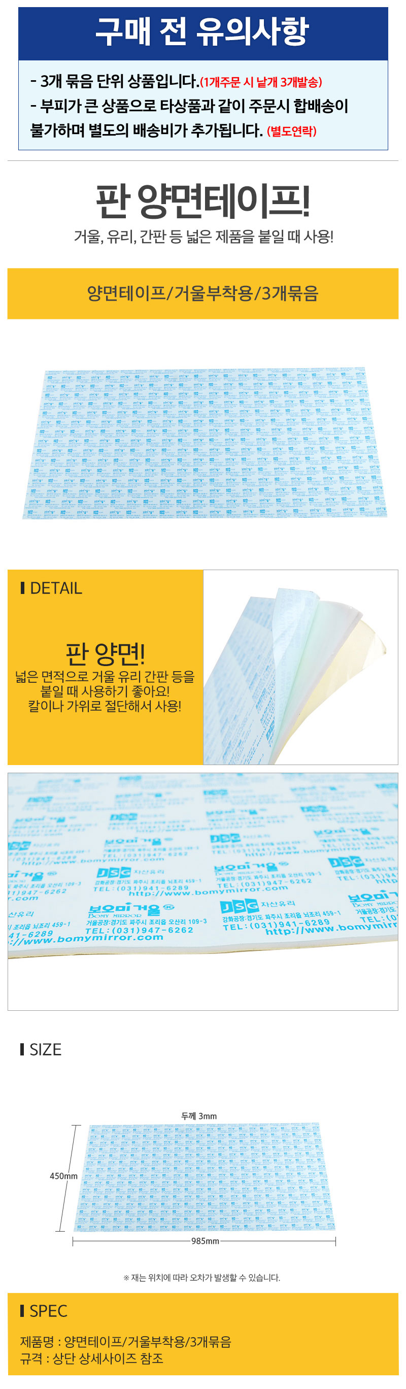 양면테이프_거울부착용_3개묶음_d.jpg