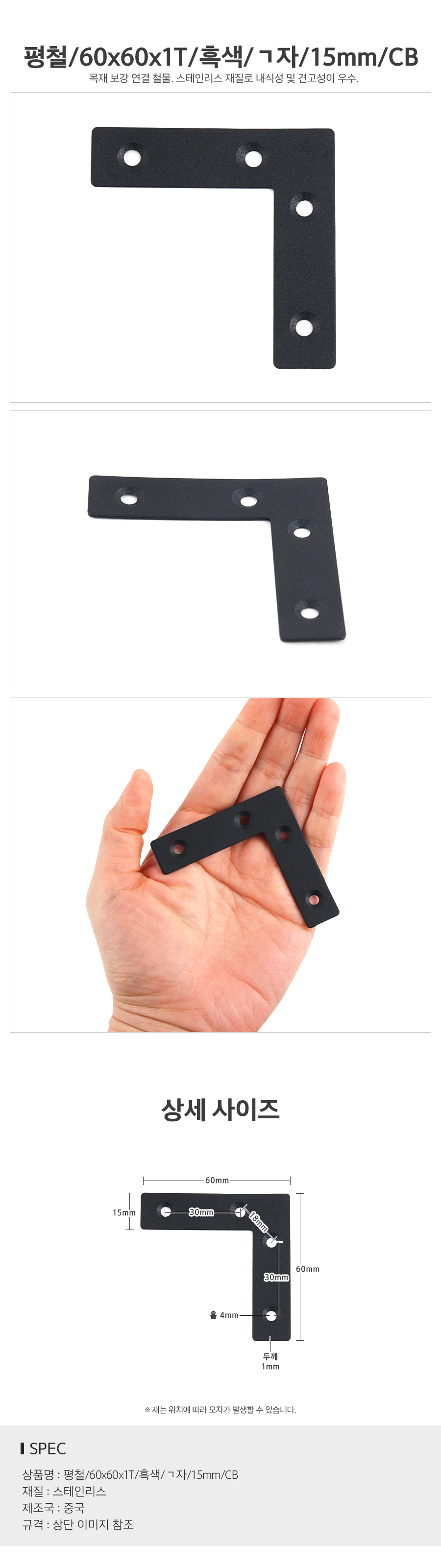 평철60x60x1T흑색ㄱ자15mmCB_d.jpg