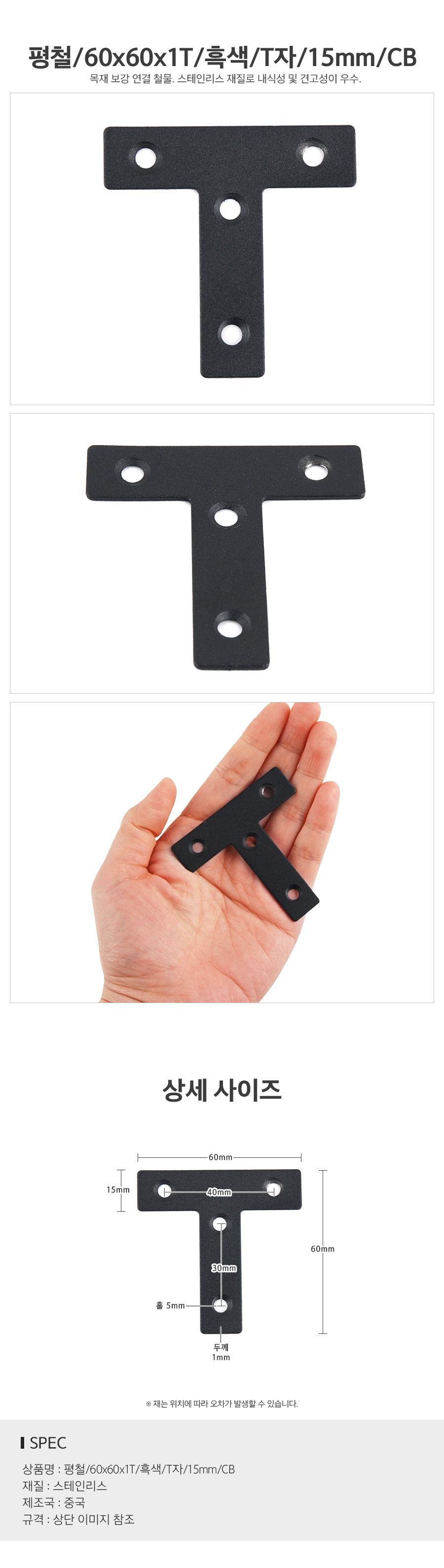 평철60x60x1T흑색T자15mmCB_d.jpg