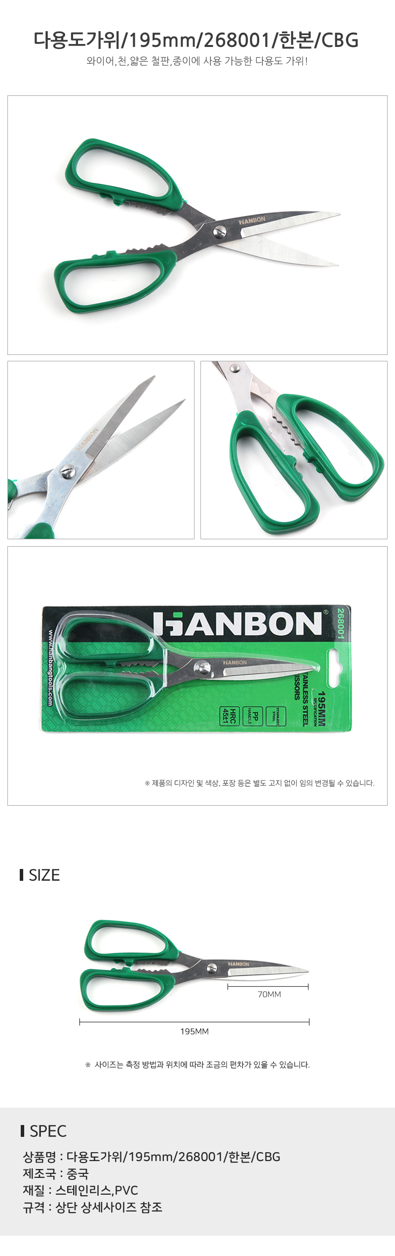 다용도가위195mm268001한본CBG_D2.jpg