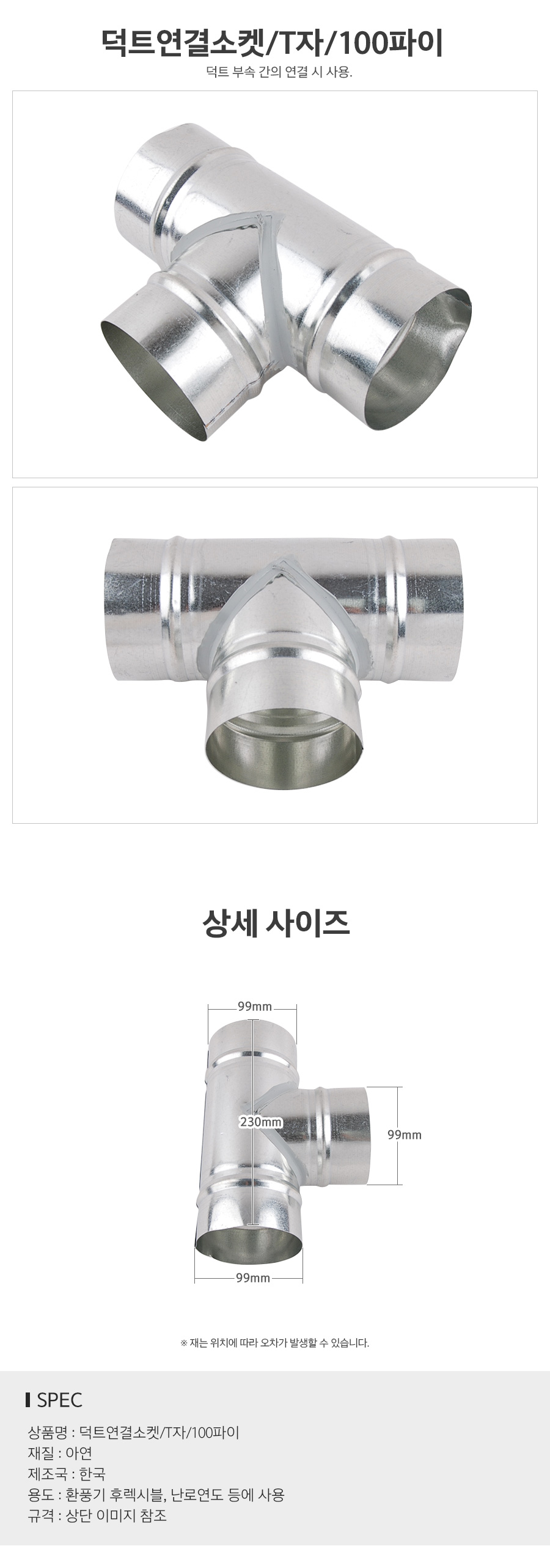 덕트연결소켓T자100파이_d.jpg