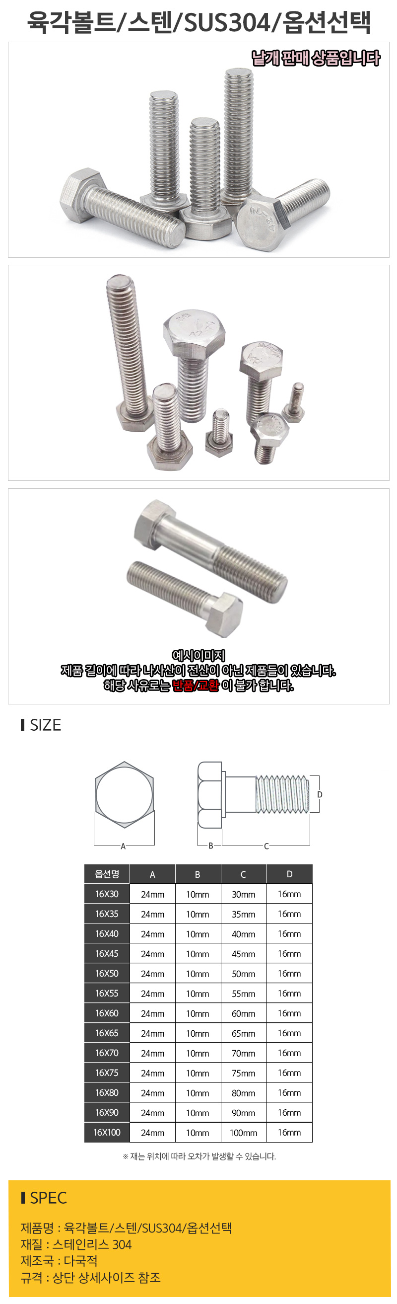 영)육각볼트_스텐SUS304_옵션선택_d-(M16).jpg