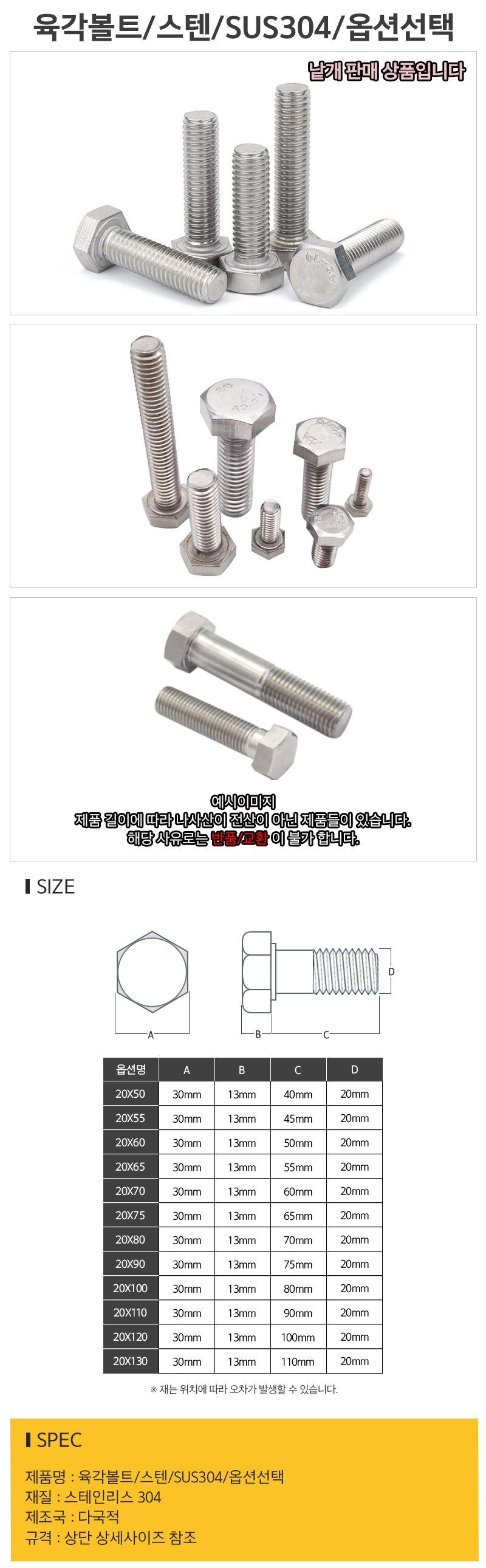 영)육각볼트_스텐SUS304_옵션선택_d-(M20).jpg