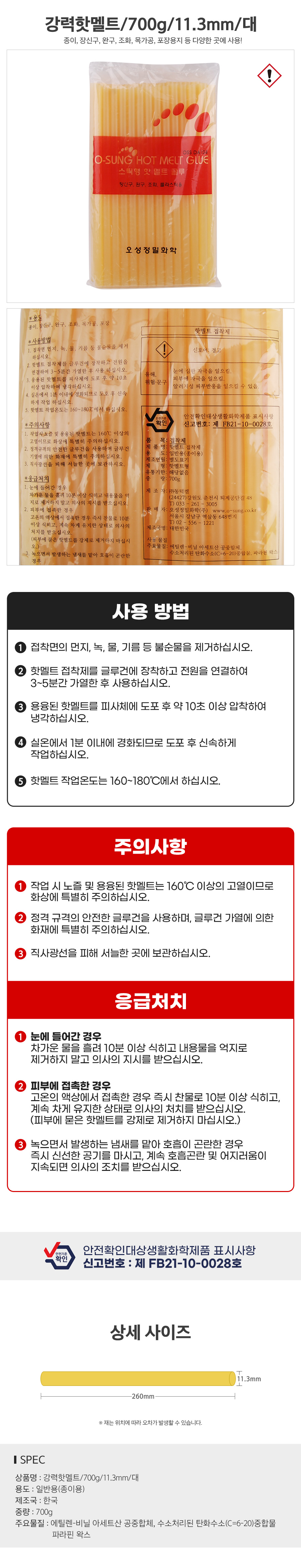 강력핫멜트700g대_d.jpg