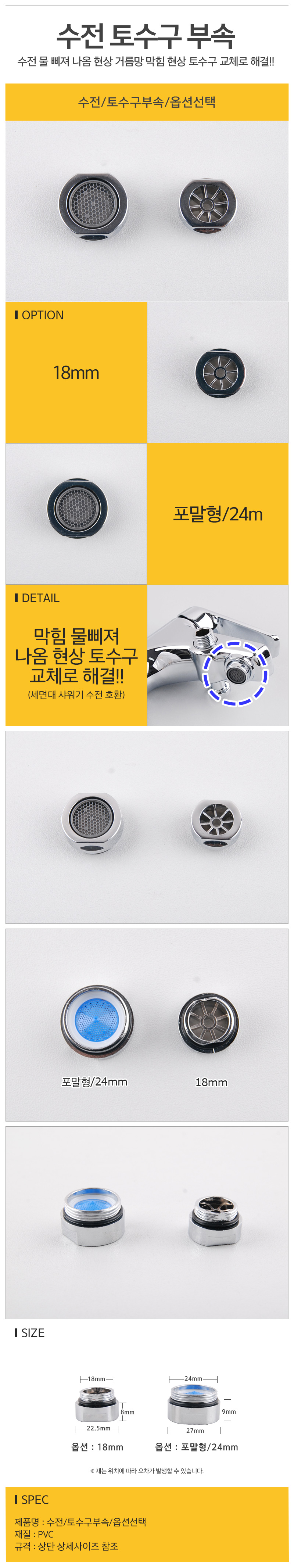 수전_토수구부속_옵션선택_d.jpg