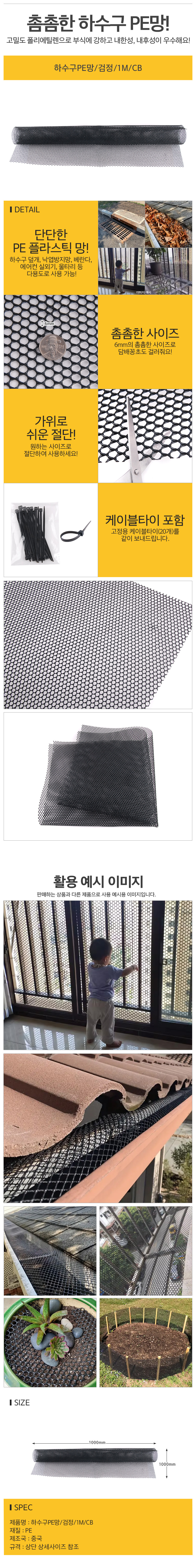 하수구PE망검정1MCB_d.jpg