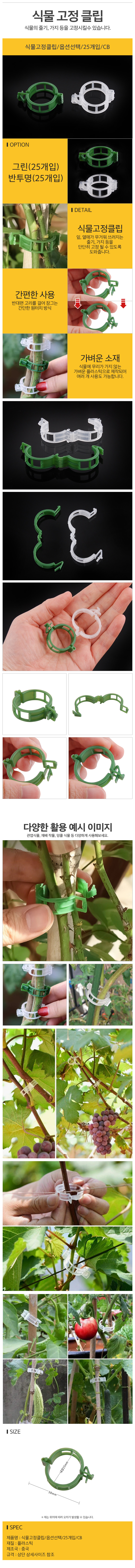 식물고정클립옵션선택25개입CB_d.jpg