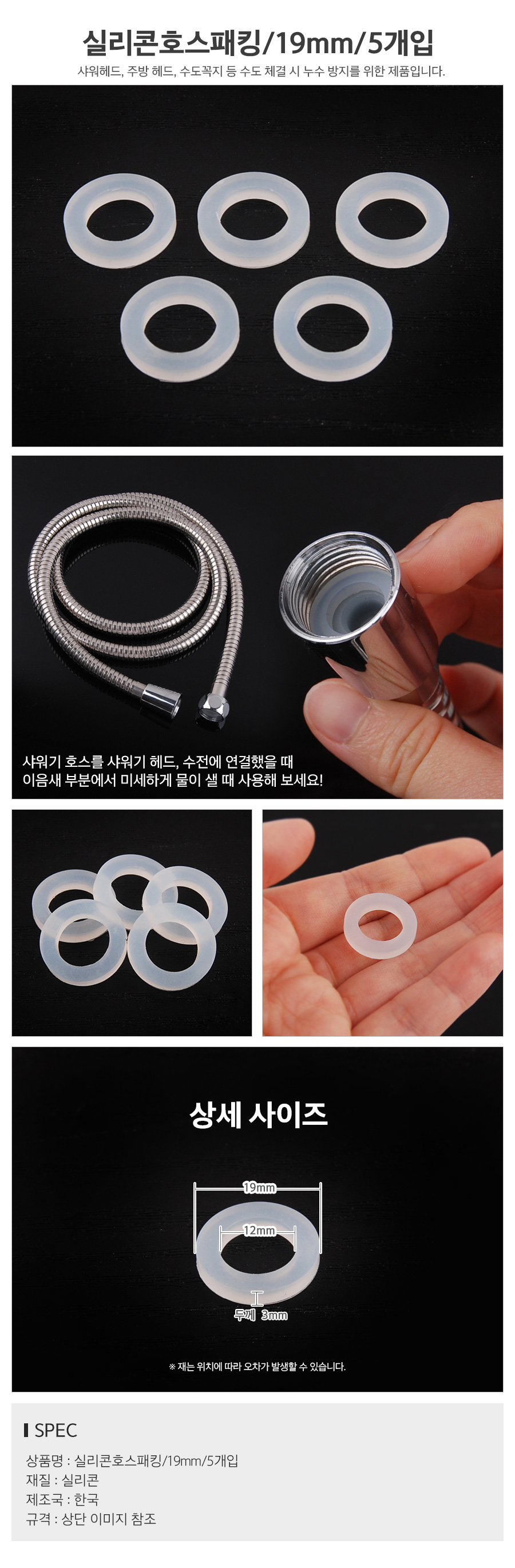 실리콘호스패킹_19mm_5개입_d.jpg