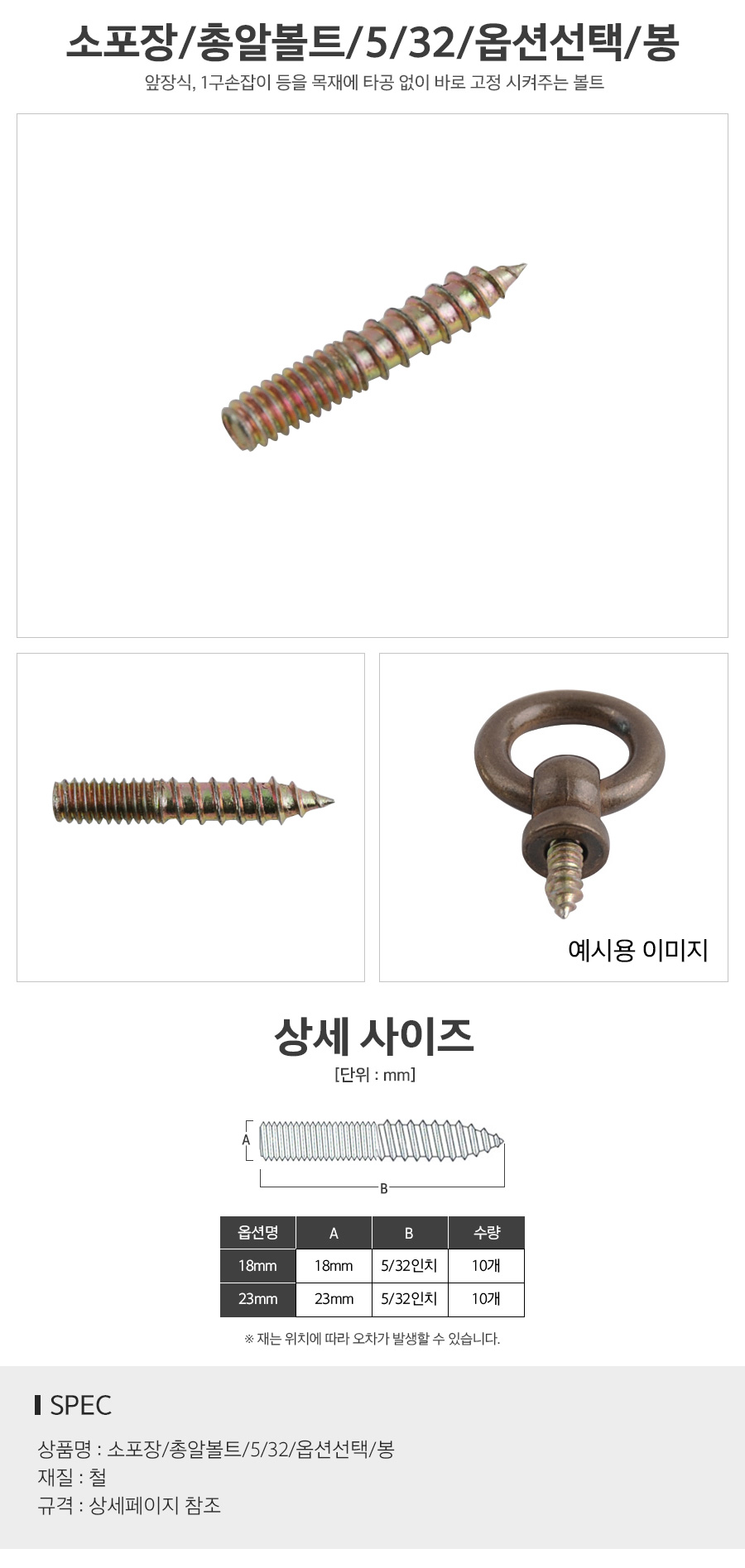 소포장_총알볼트_옵션선택_봉_d1.jpg