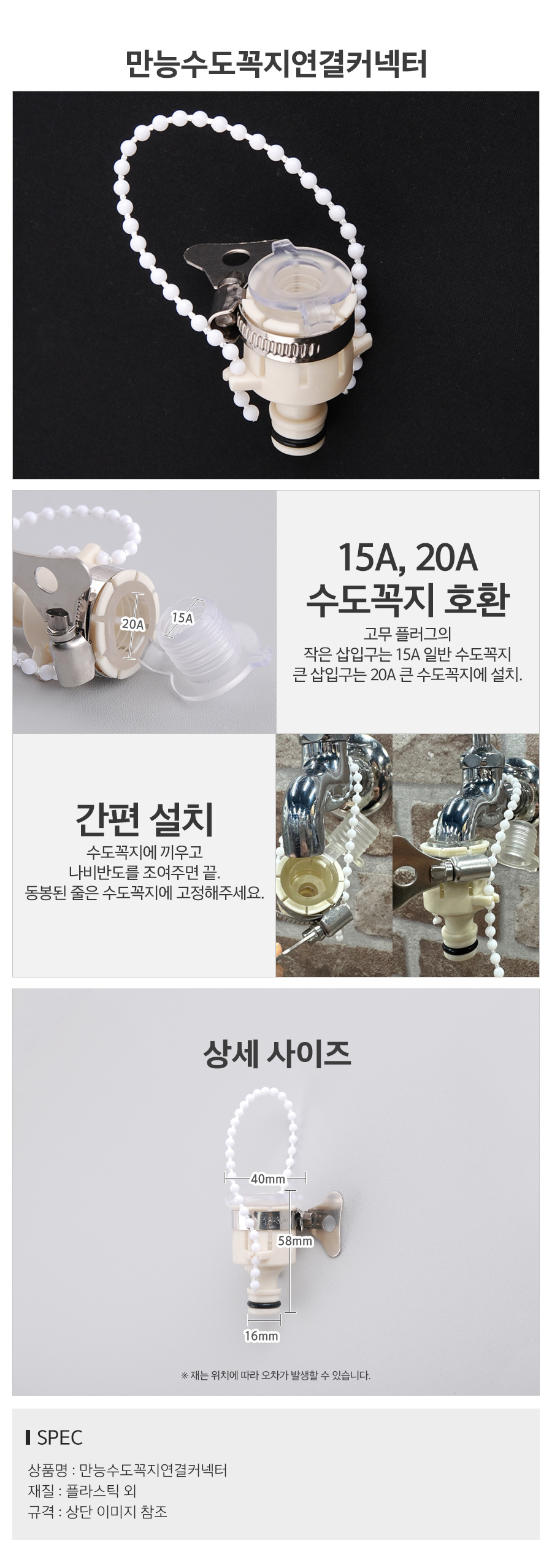 만능수도꼭지연결커넥터_d.jpg