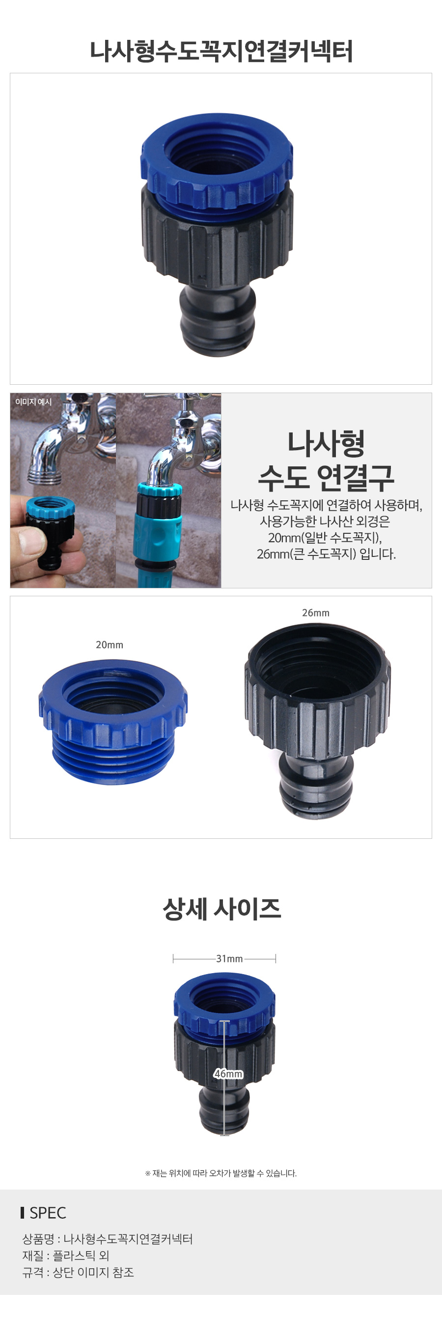 나사형수도꼭지연결커넥터_d.jpg