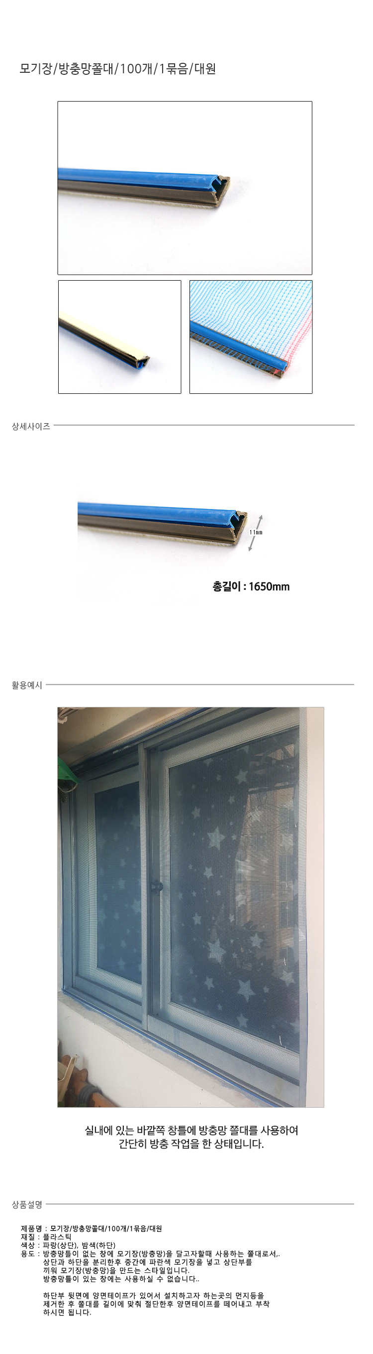 방충망쫄대100_d.jpg