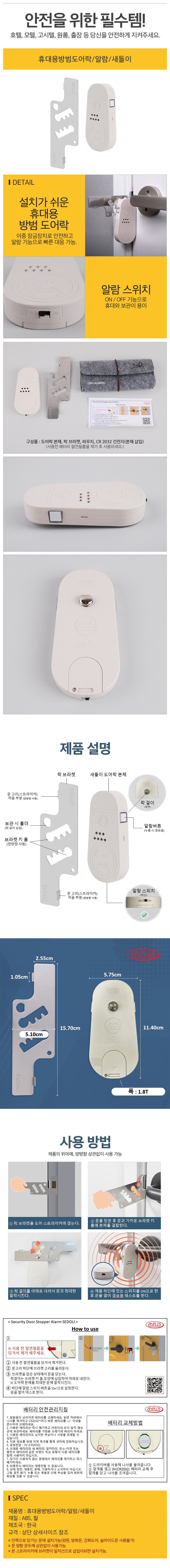 휴대용방범도어락알람새돌이_d.jpg